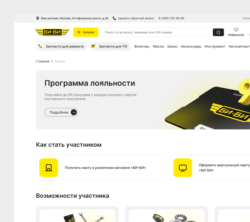 Интеграция с программой лояльности